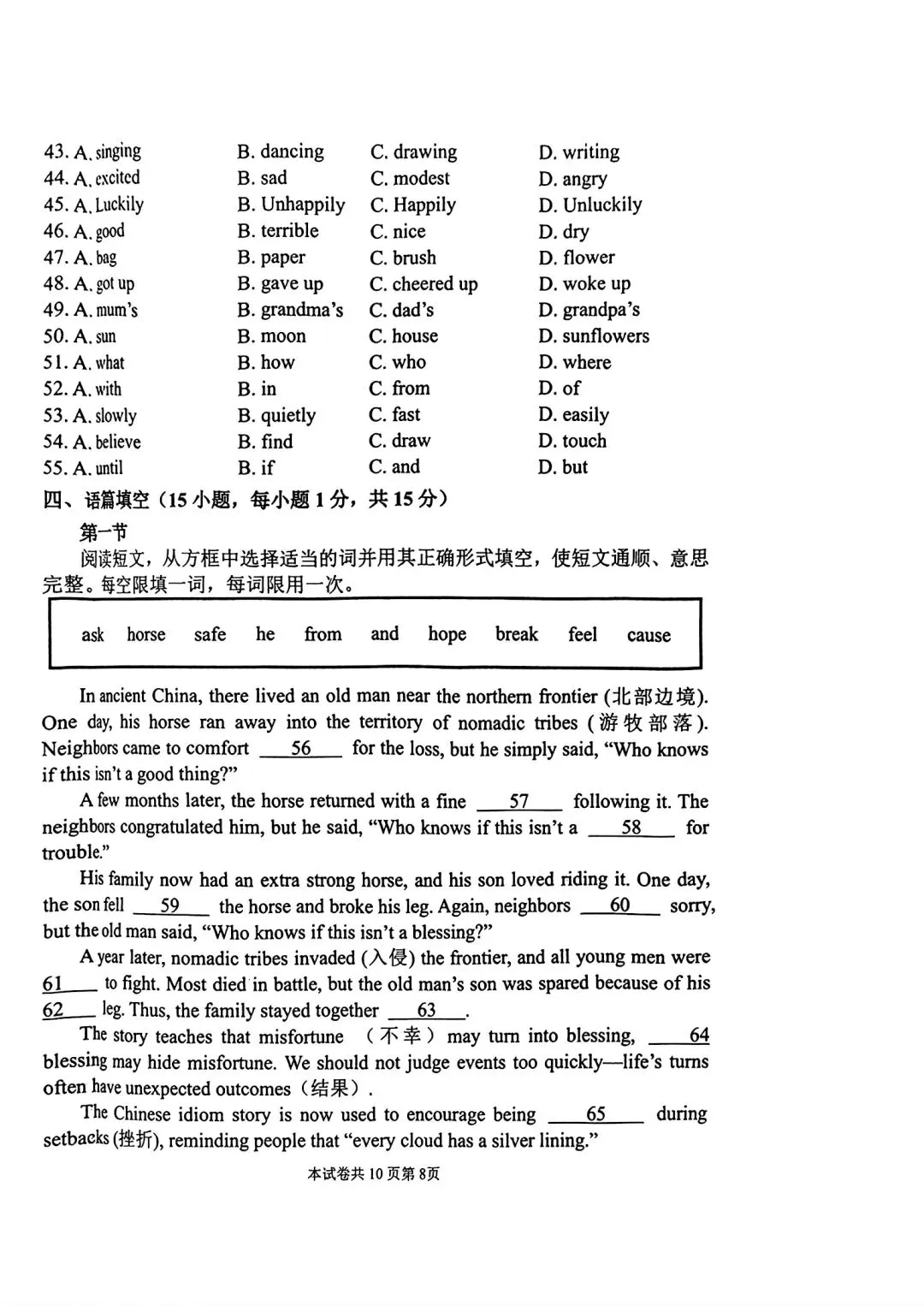 2026河师大二模英语试卷带答案(七科全) 第8张
