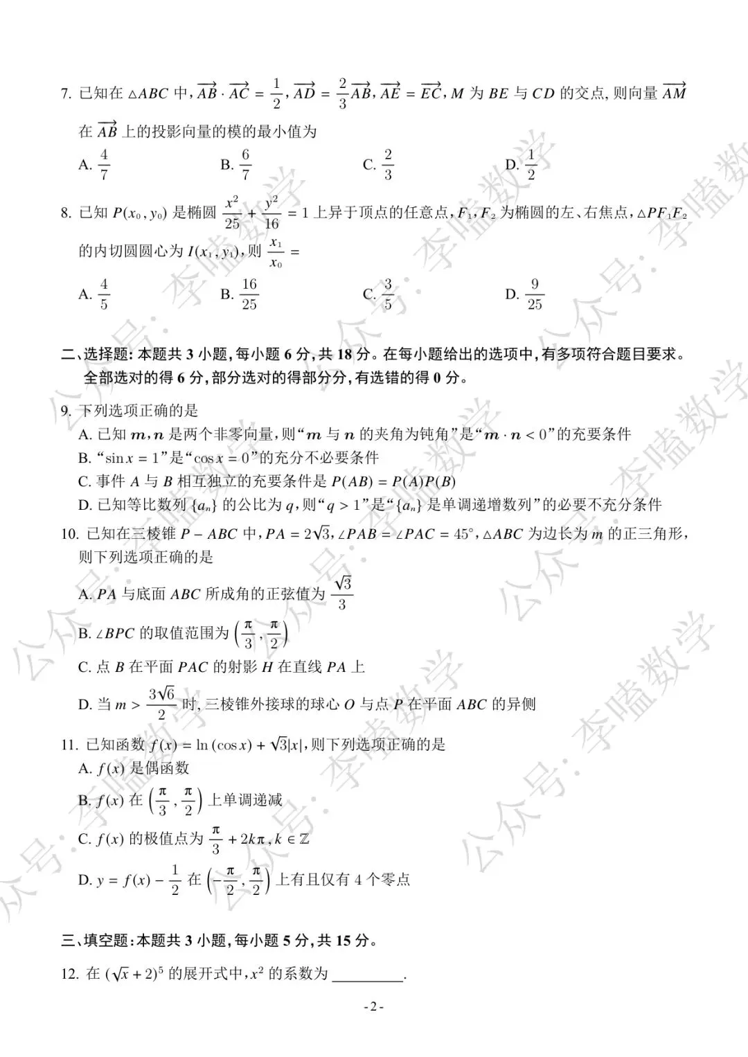 2026年泰安市高三第三次模拟考试数学试题及解析 第2张