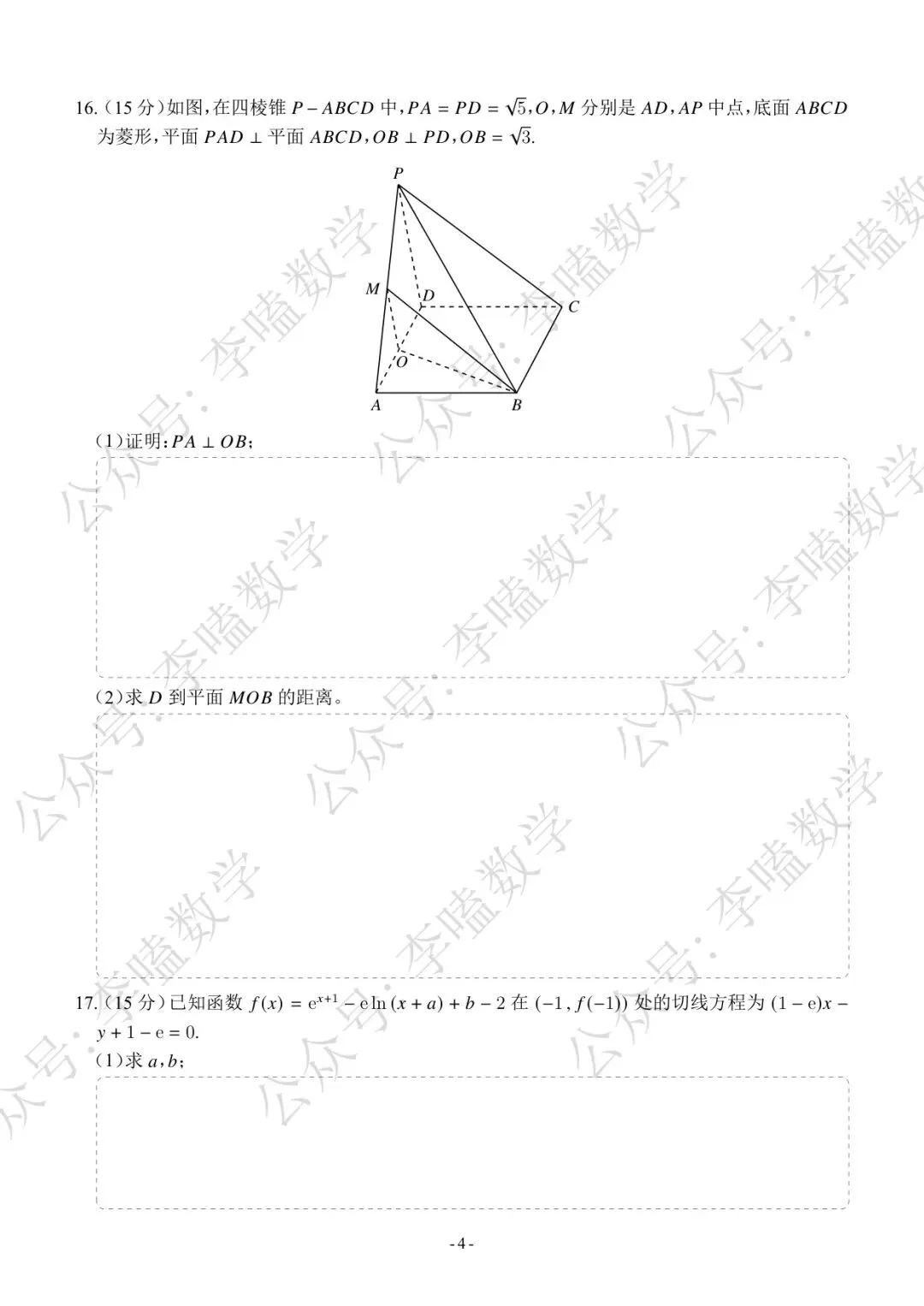 2026年泰安市高三第三次模拟考试数学试题及解析 第4张
