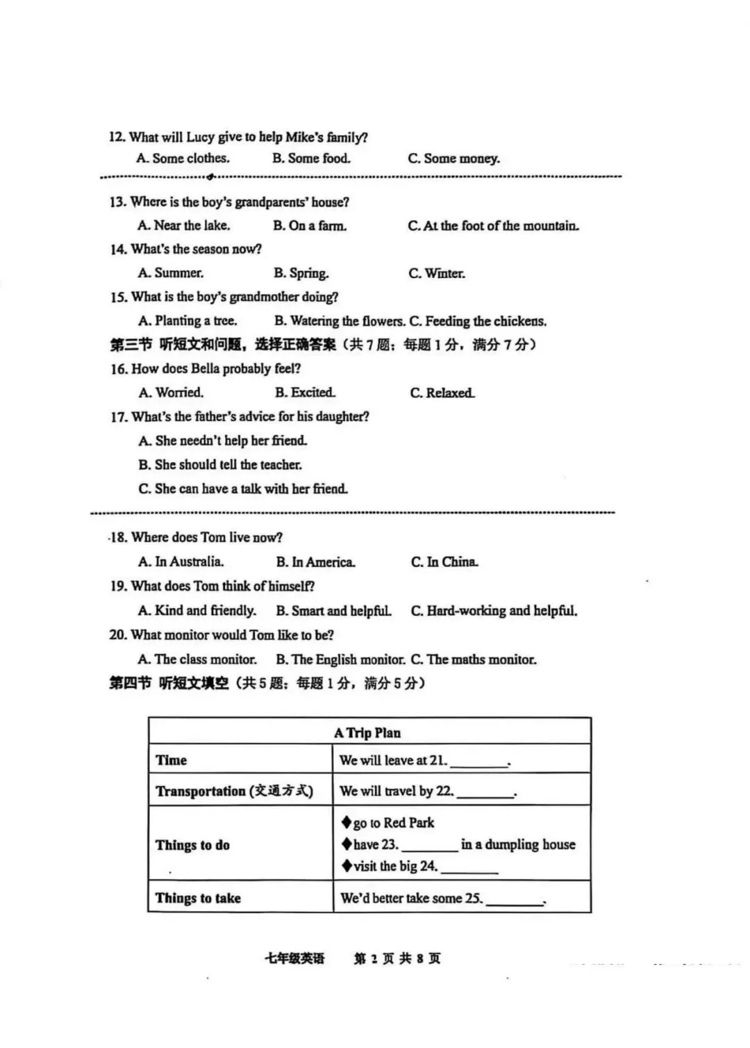 6套期中真题卷,人教版七下英语《期中综合质量检测卷》带答案解析,pdf一键下载 第13张