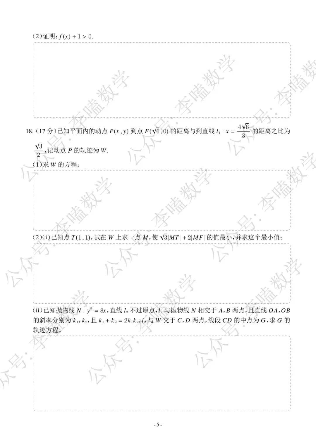 2026年泰安市高三第三次模拟考试数学试题及解析 第5张