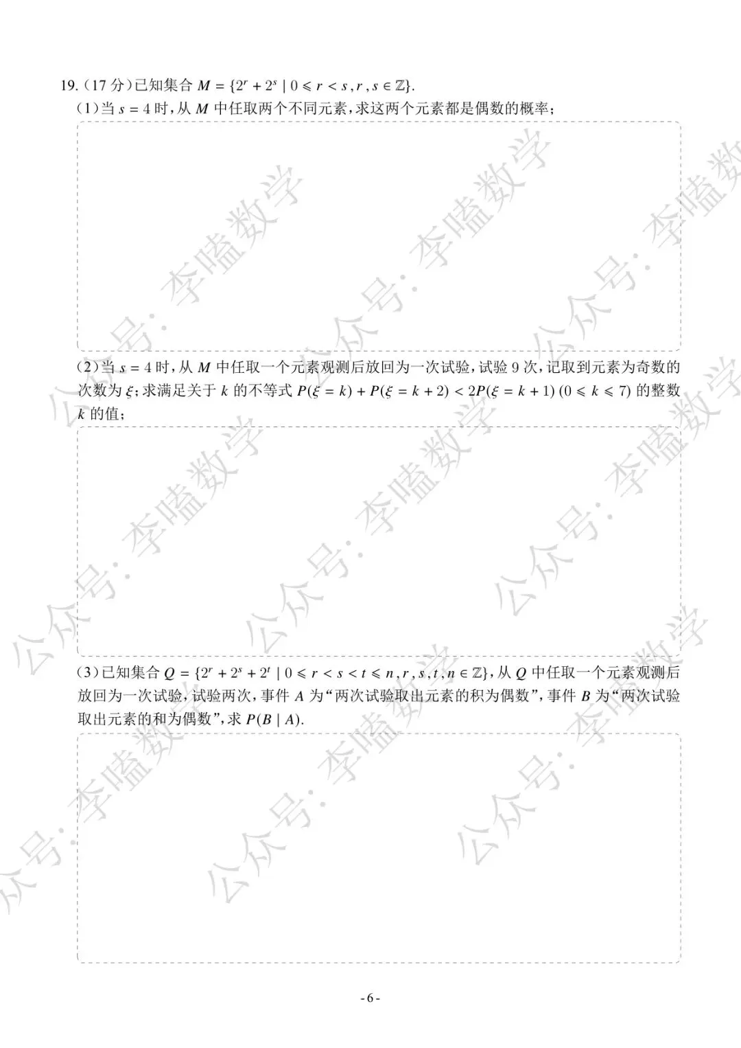 2026年泰安市高三第三次模拟考试数学试题及解析 第6张