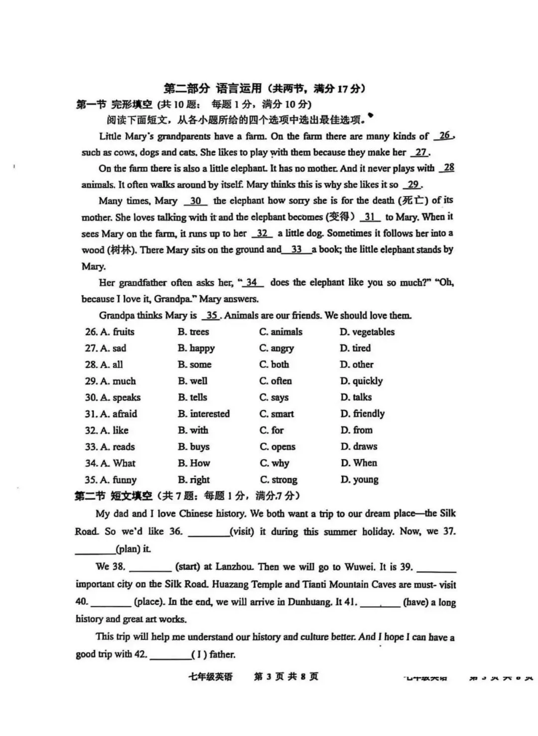 6套期中真题卷,人教版七下英语《期中综合质量检测卷》带答案解析,pdf一键下载 第14张