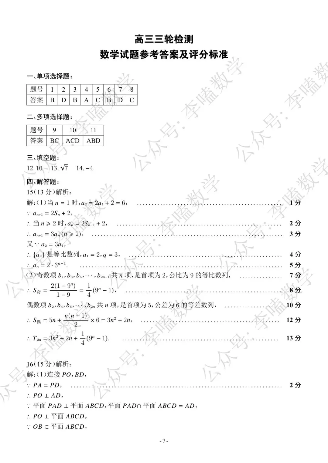 2026年泰安市高三第三次模拟考试数学试题及解析 第7张