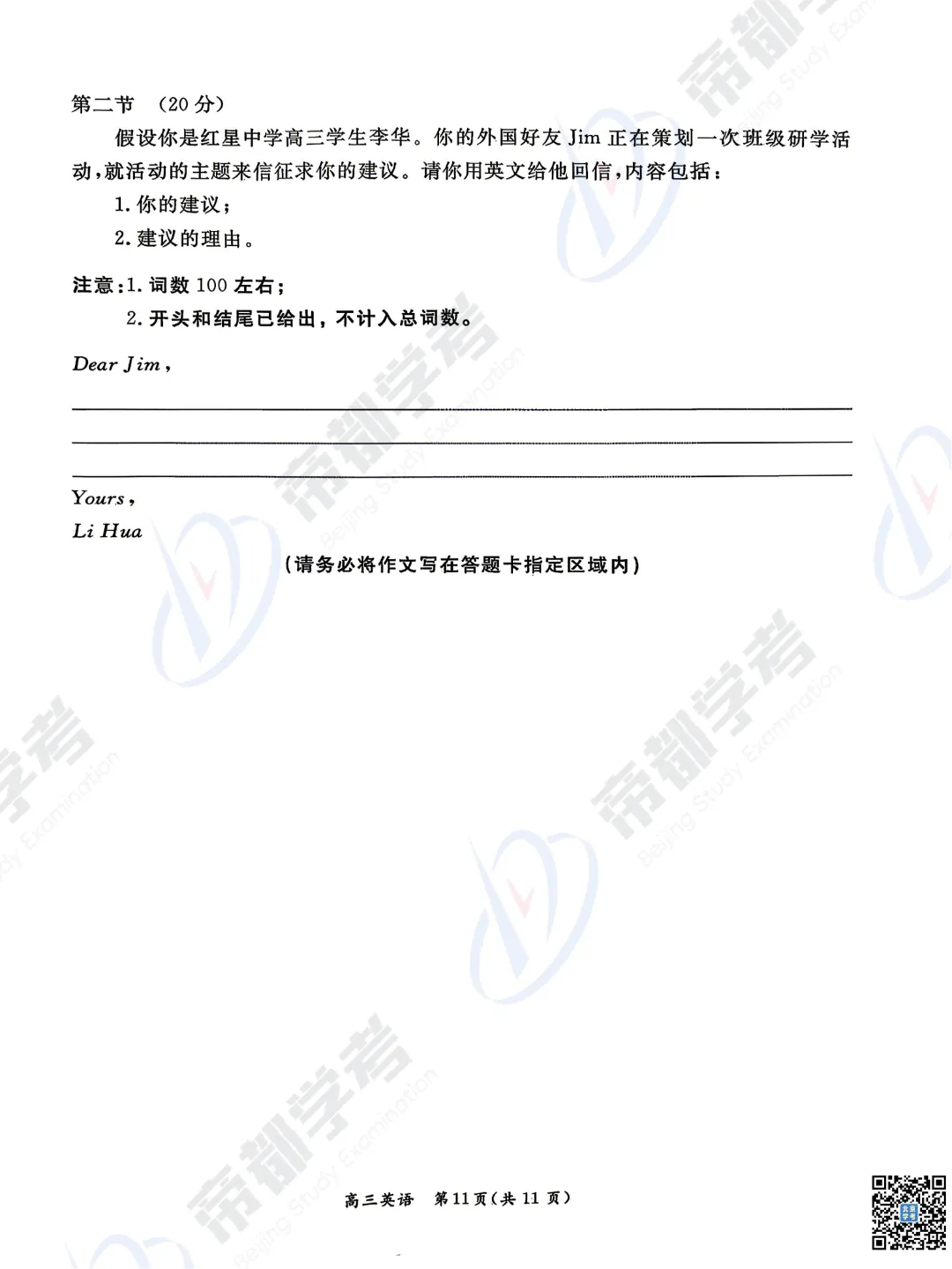 2026年海淀、西城、东城高三二模英语试卷出炉! 第36张 2026年海淀、西城、东城高三二模英语试卷出炉! 第36张