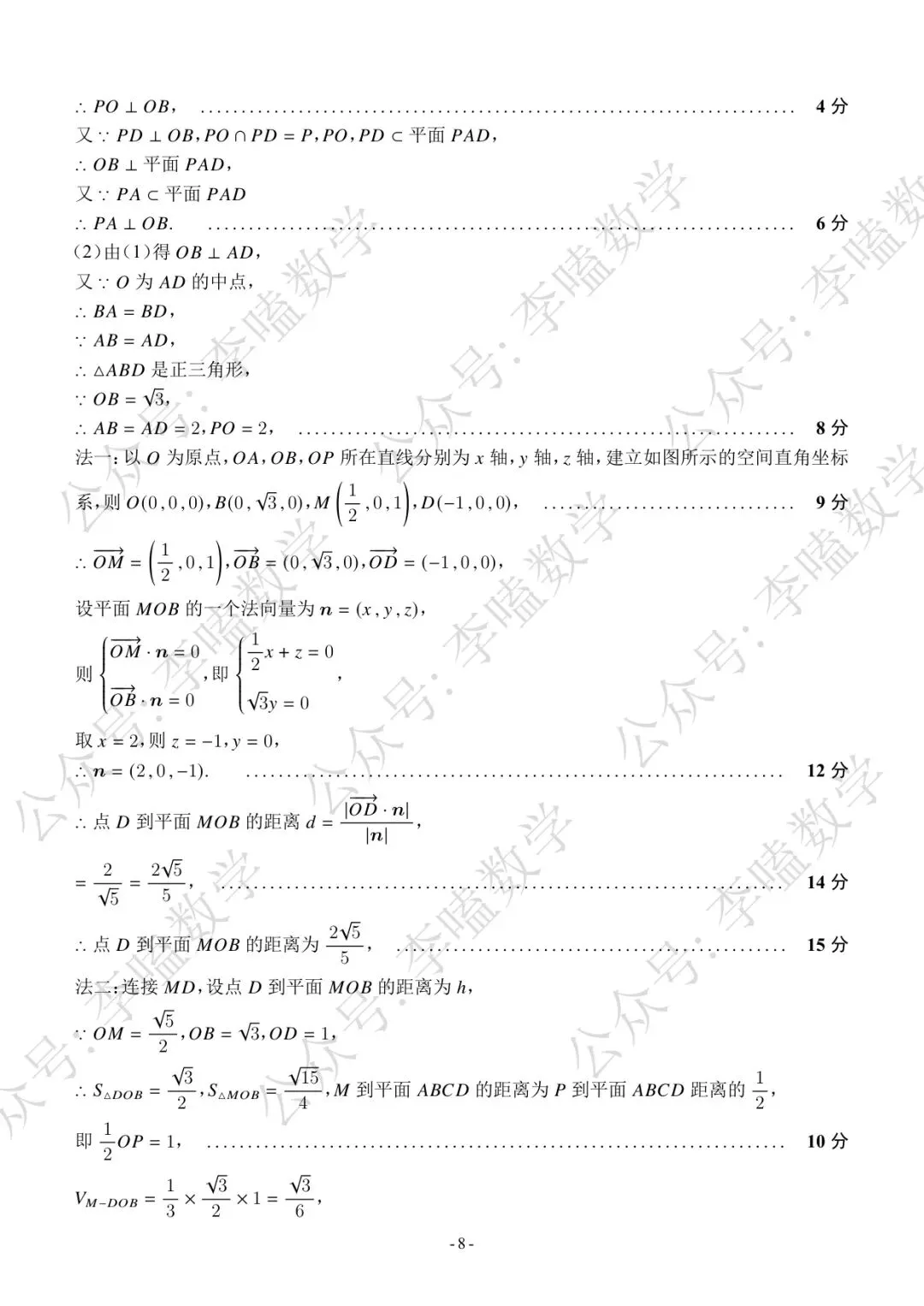 2026年泰安市高三第三次模拟考试数学试题及解析 第8张