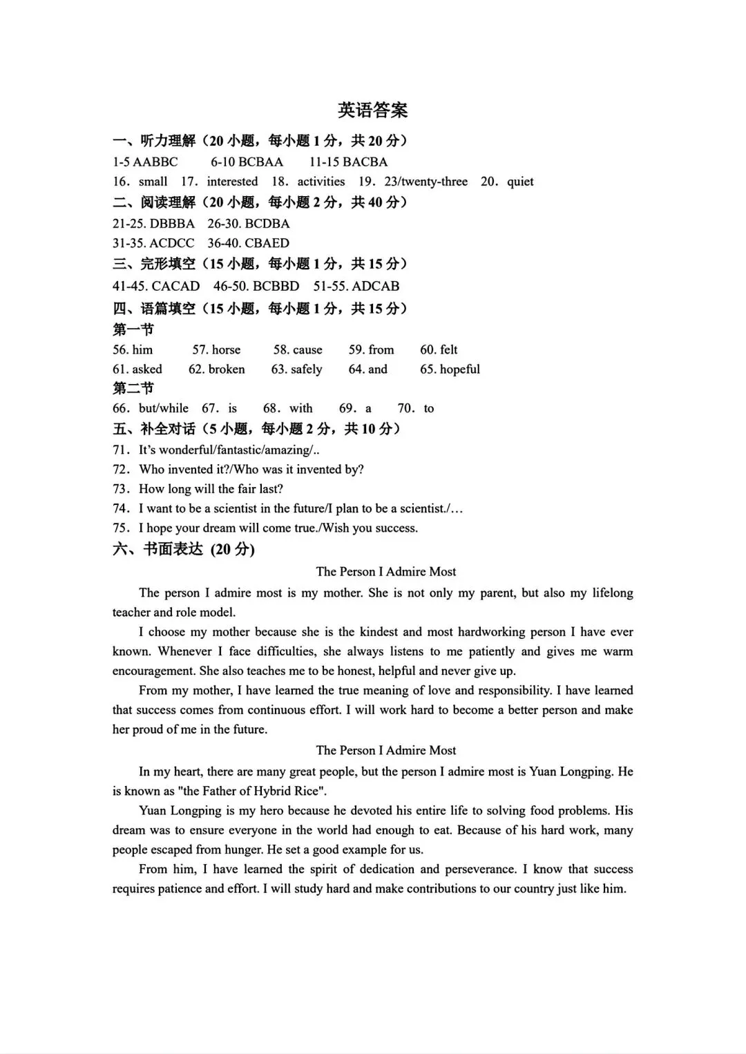 2026河师大二模英语试卷带答案(七科全) 第9张
