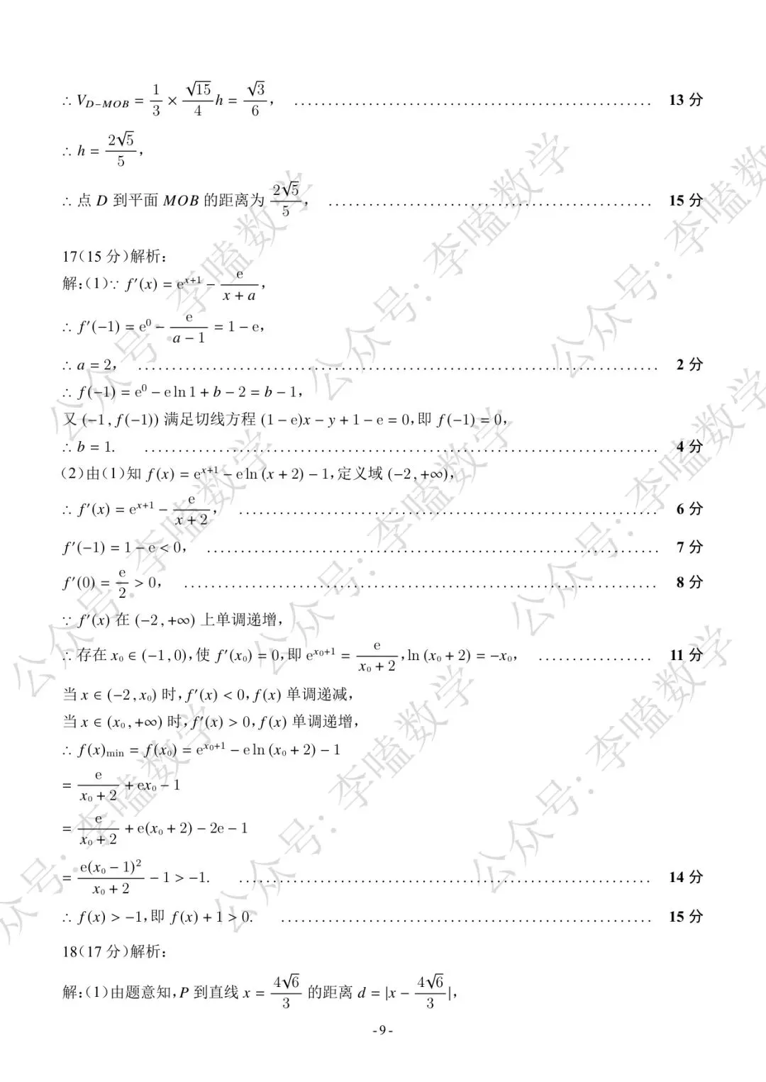 2026年泰安市高三第三次模拟考试数学试题及解析 第9张