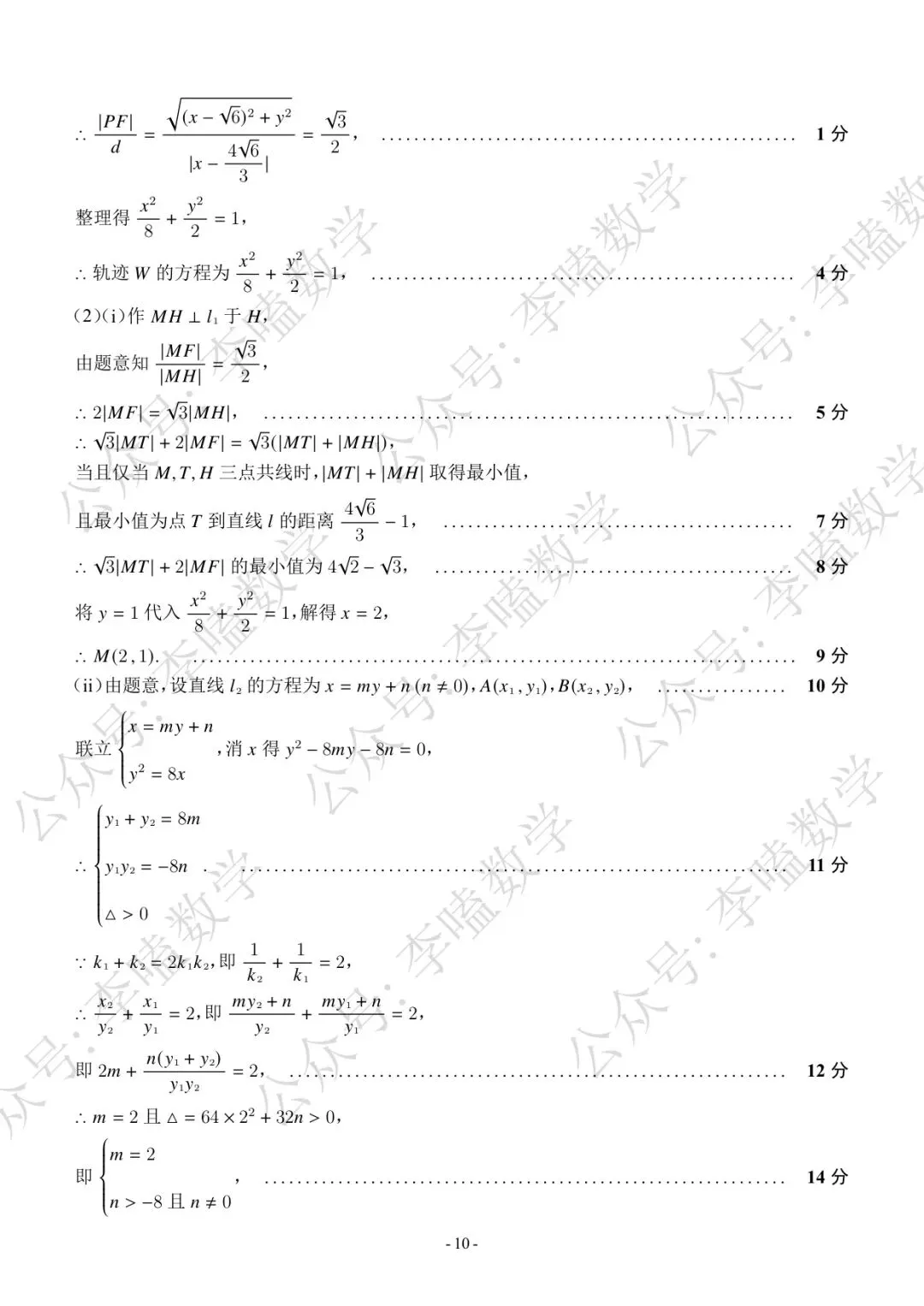 2026年泰安市高三第三次模拟考试数学试题及解析 第10张