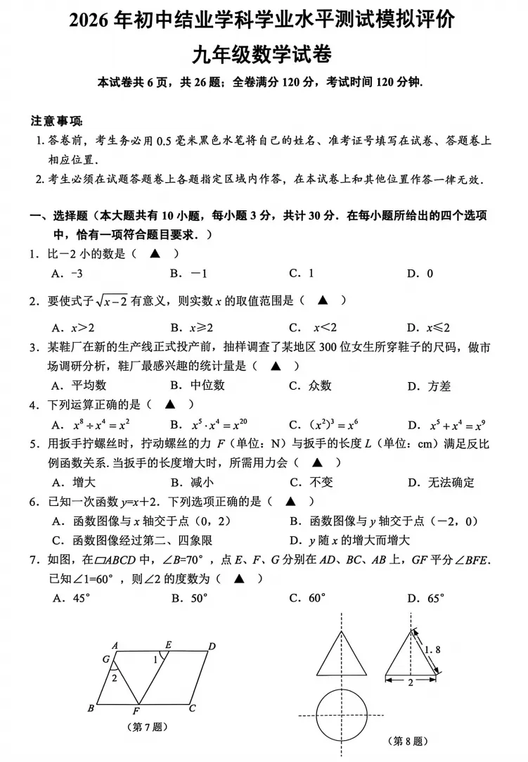 一模||镇江市九年级第一次模拟考试试卷分析 第1张