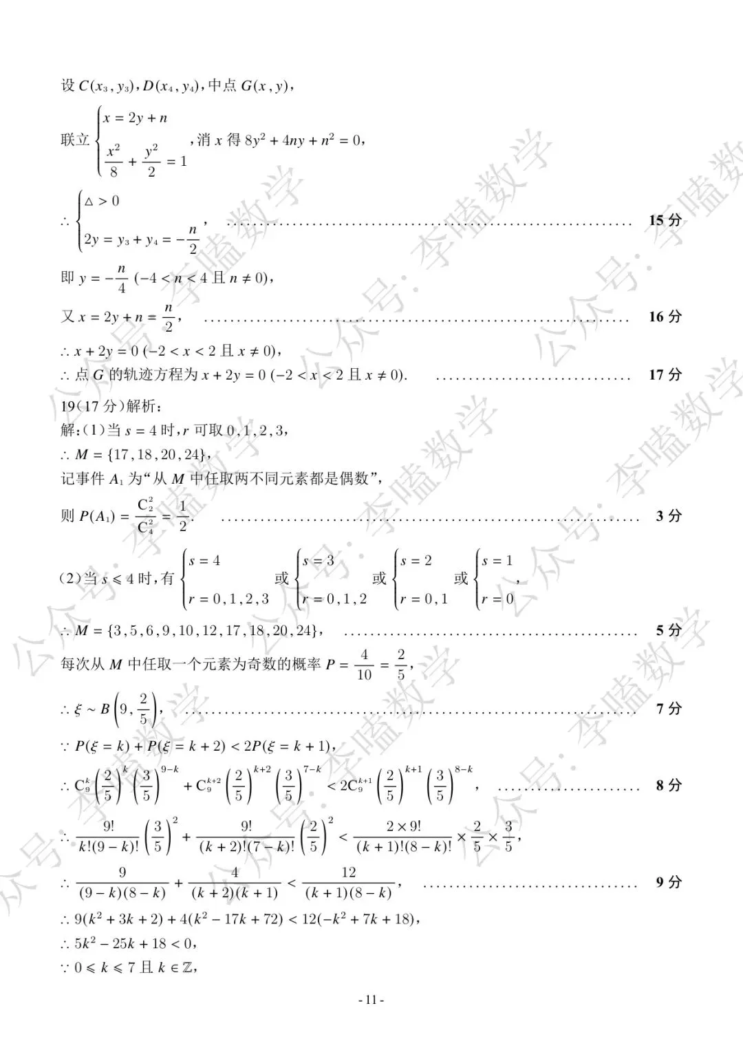 2026年泰安市高三第三次模拟考试数学试题及解析 第11张