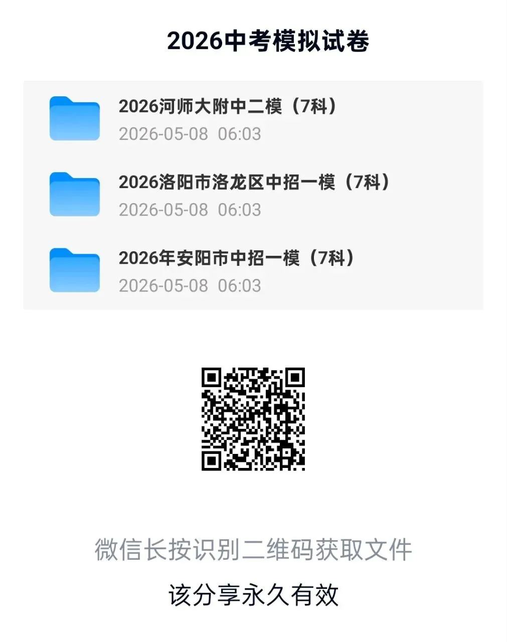 2026河师大二模英语试卷带答案(七科全) 第10张