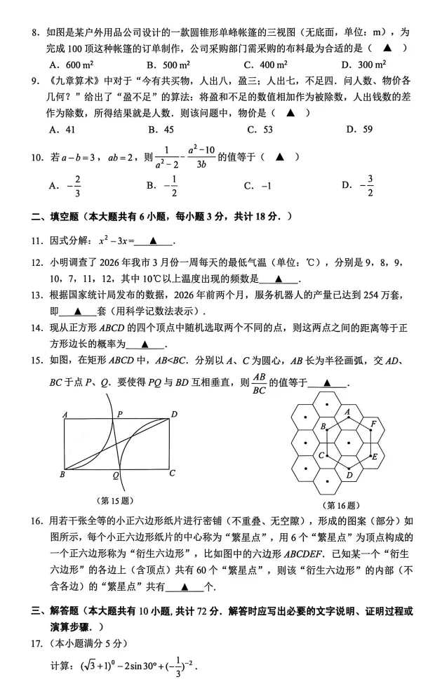 一模||镇江市九年级第一次模拟考试试卷分析 第2张