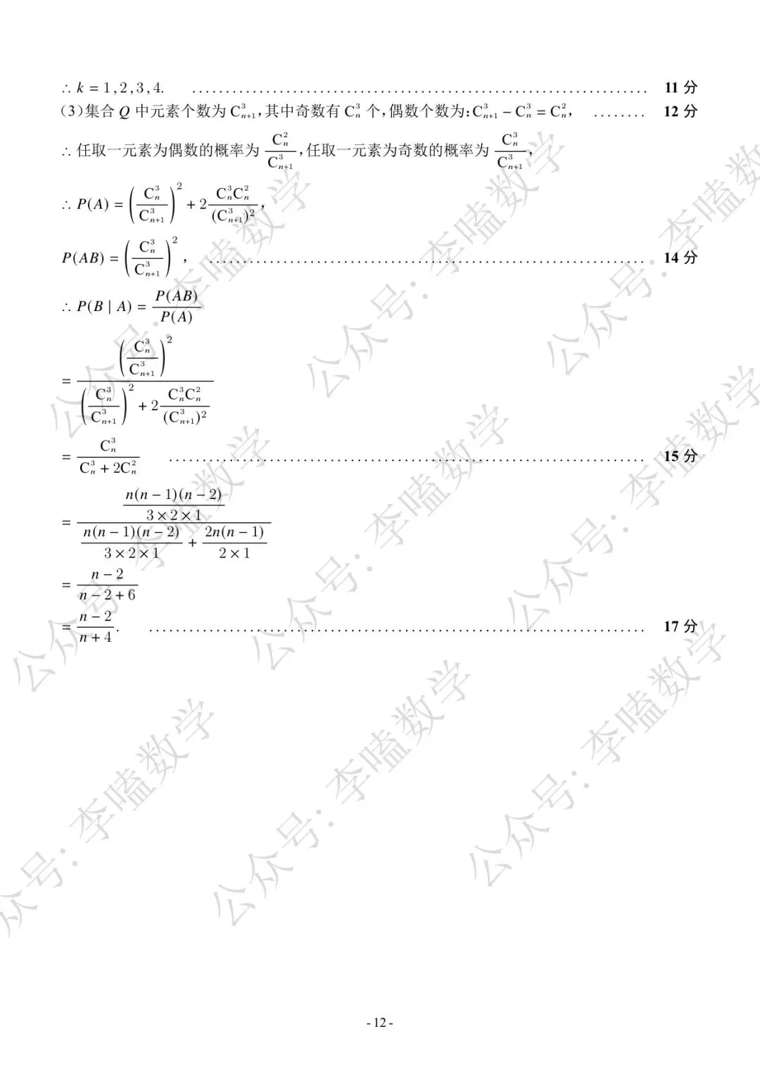 2026年泰安市高三第三次模拟考试数学试题及解析 第12张