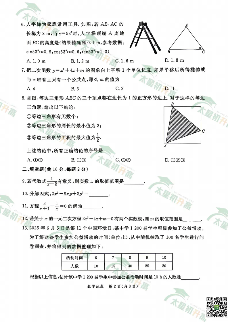 2026东城初三一模数学、物理、英语试卷出炉! 第4张 2026东城初三一模数学、物理、英语试卷出炉! 第4张