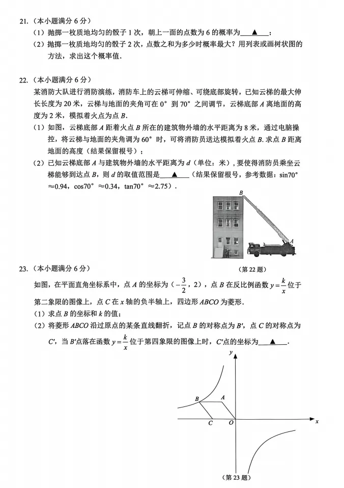 一模||镇江市九年级第一次模拟考试试卷分析 第4张