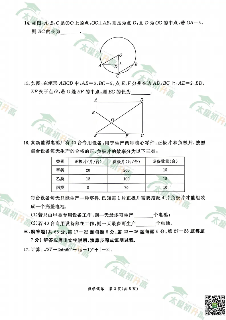 2026东城初三一模数学、物理、英语试卷出炉! 第5张 2026东城初三一模数学、物理、英语试卷出炉! 第5张
