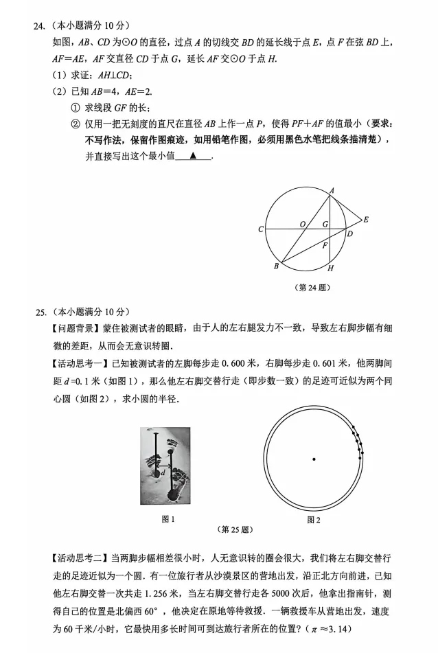 一模||镇江市九年级第一次模拟考试试卷分析 第5张