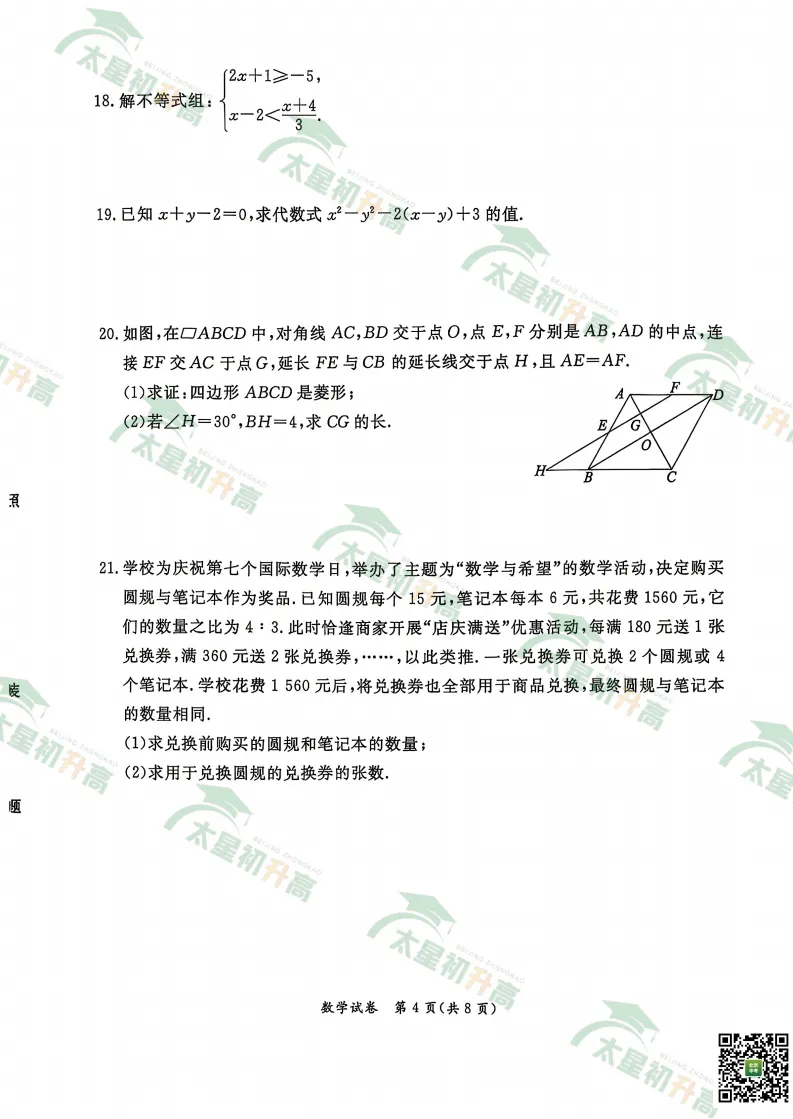 2026东城初三一模数学、物理、英语试卷出炉! 第6张 2026东城初三一模数学、物理、英语试卷出炉! 第6张