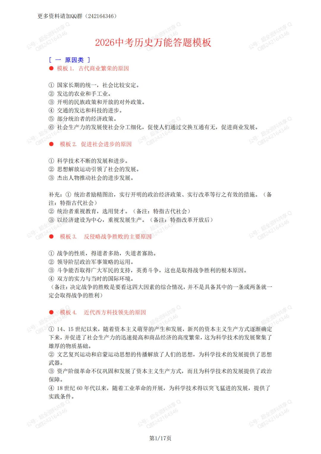 2026中考历史万能答题模板(pdf分享) 第2张