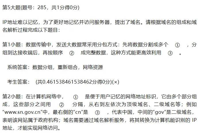 2026年陕西省初中信息科技学业考试题库模拟真题(十九) 第1张