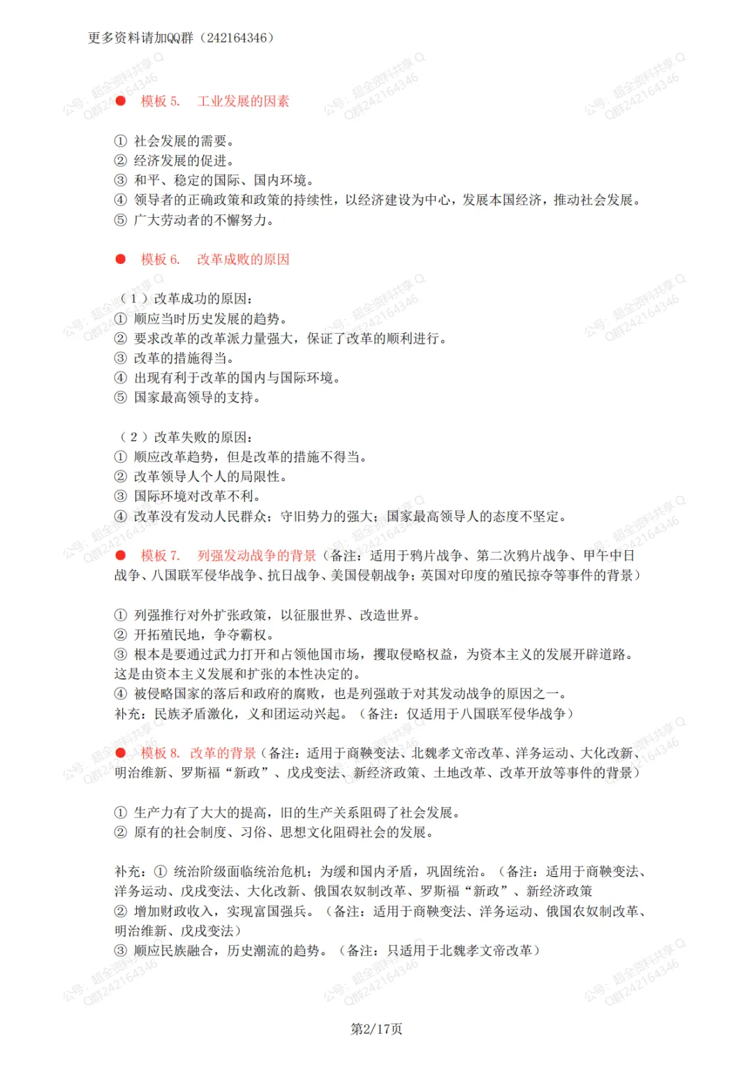 2026中考历史万能答题模板(pdf分享) 第3张