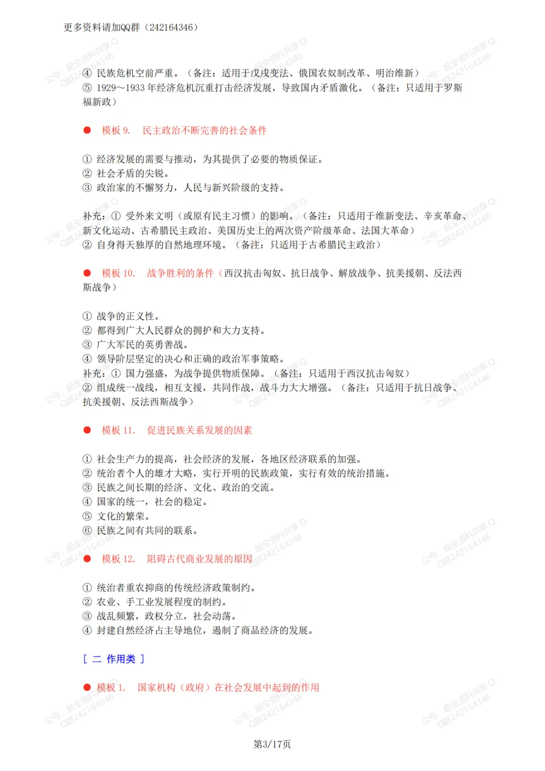 2026中考历史万能答题模板(pdf分享) 第4张