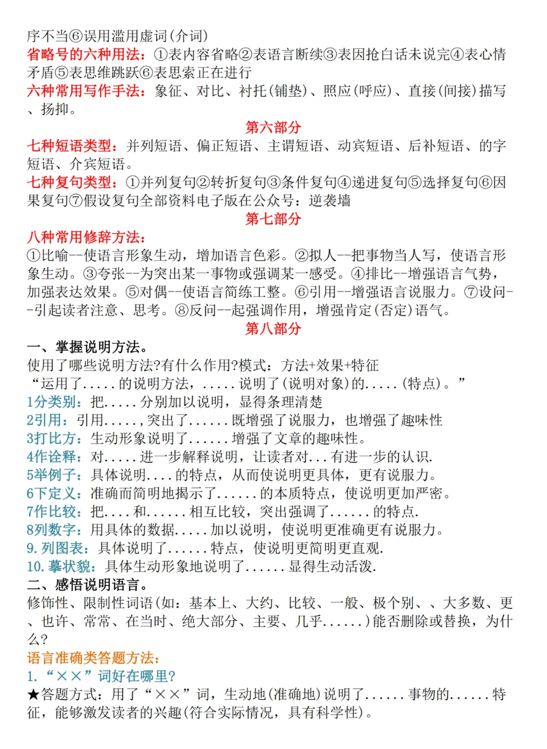 【璐语文】中考语文基础知识点归纳,都是要考的 第6张