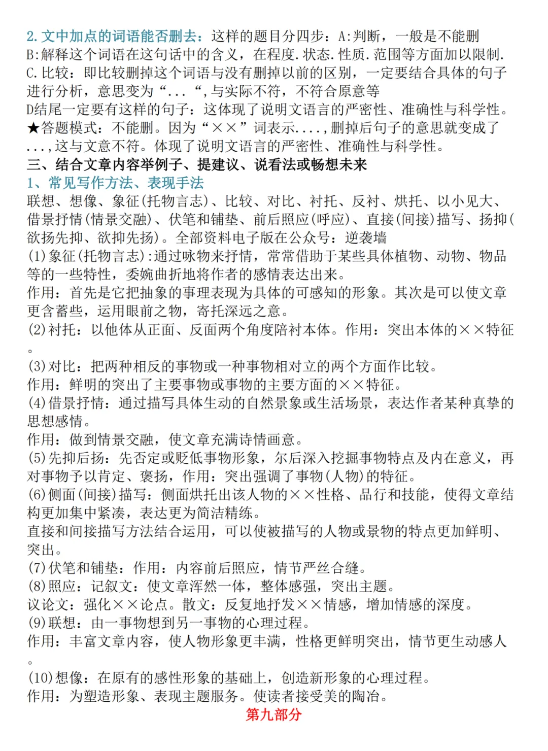 【璐语文】中考语文基础知识点归纳,都是要考的 第7张