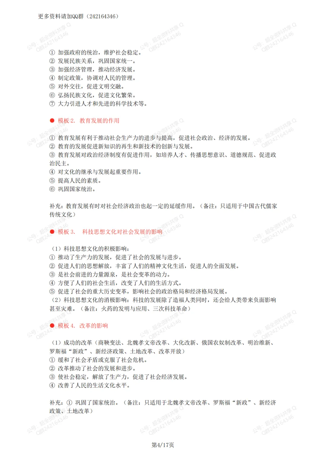 2026中考历史万能答题模板(pdf分享) 第5张