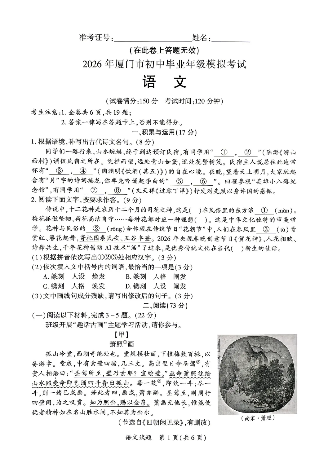 【质检试卷】2026年厦门市初中毕业年级模拟考试语文试题及参考答案 第3张