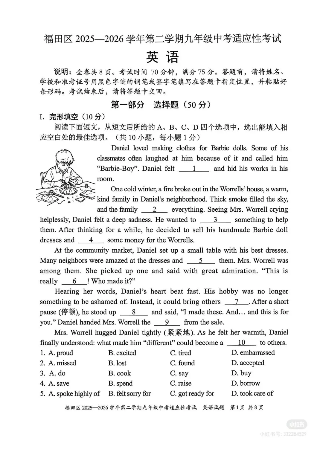 2026福田区二模英语真题(含答案) 第1张