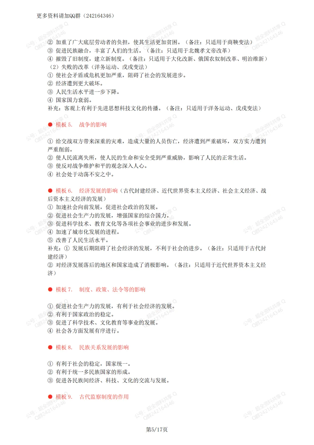 2026中考历史万能答题模板(pdf分享) 第6张
