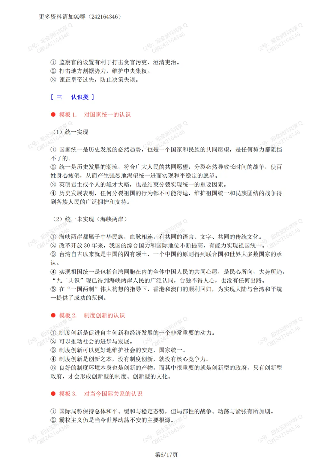 2026中考历史万能答题模板(pdf分享) 第7张