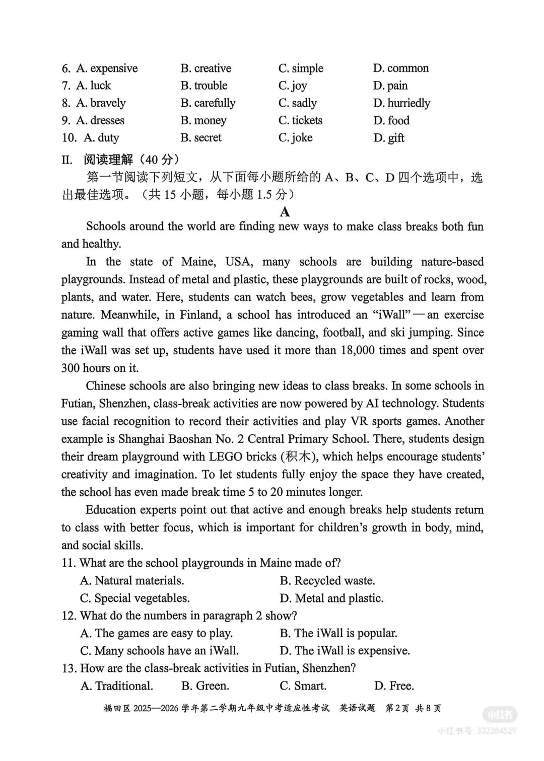 2026福田区二模英语真题(含答案) 第2张