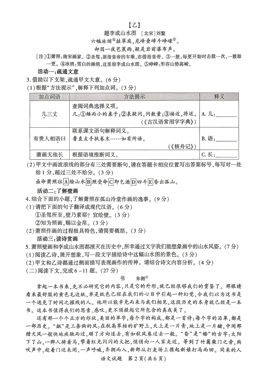 【质检试卷】2026年厦门市初中毕业年级模拟考试语文试题及参考答案 第4张