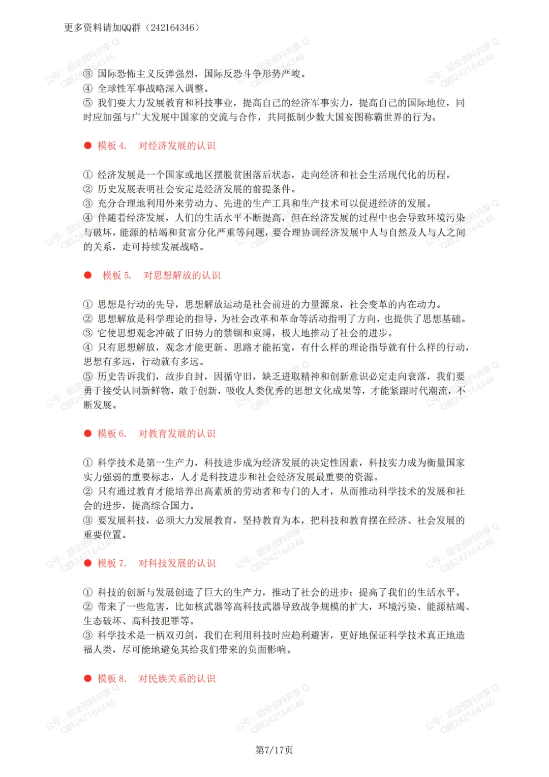2026中考历史万能答题模板(pdf分享) 第8张