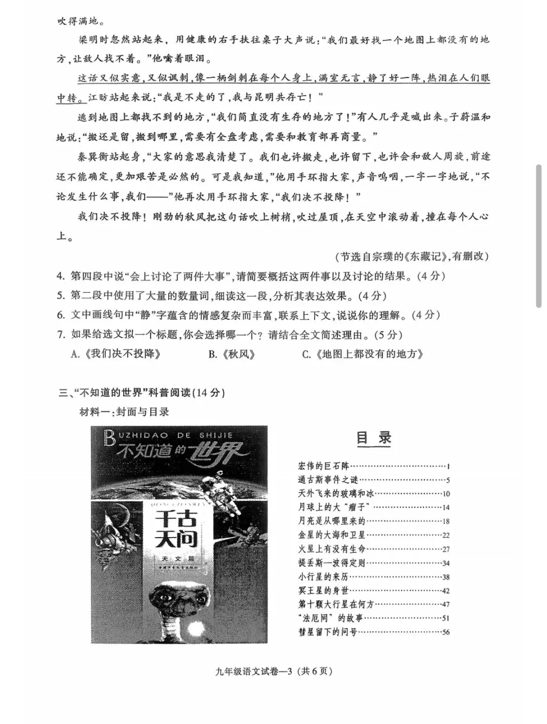 2026年5月九年级学业水平监测试卷18 第3张