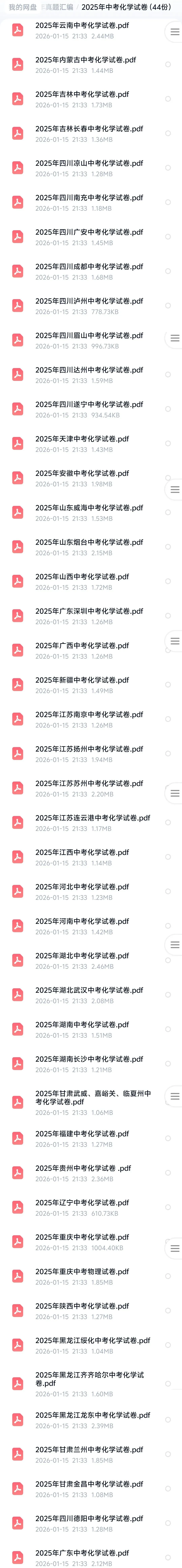 2025年各地中考真题+解析 第5张