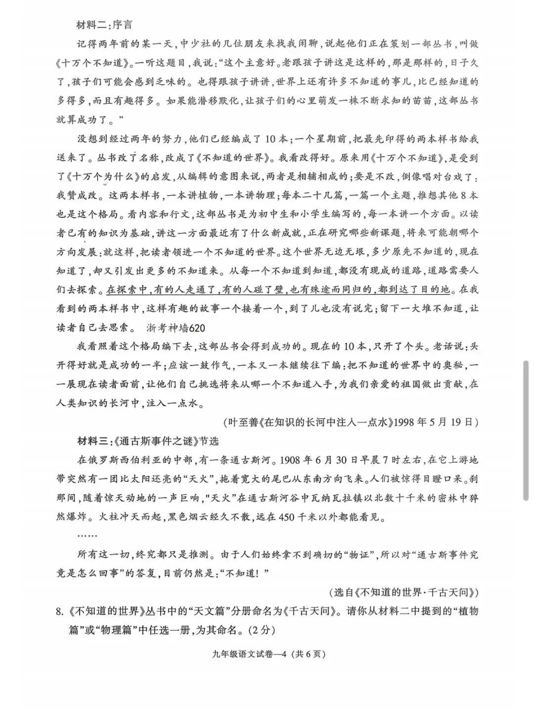 2026年5月九年级学业水平监测试卷18 第4张