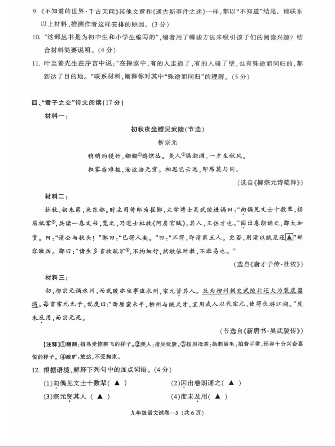 2026年5月九年级学业水平监测试卷18 第5张