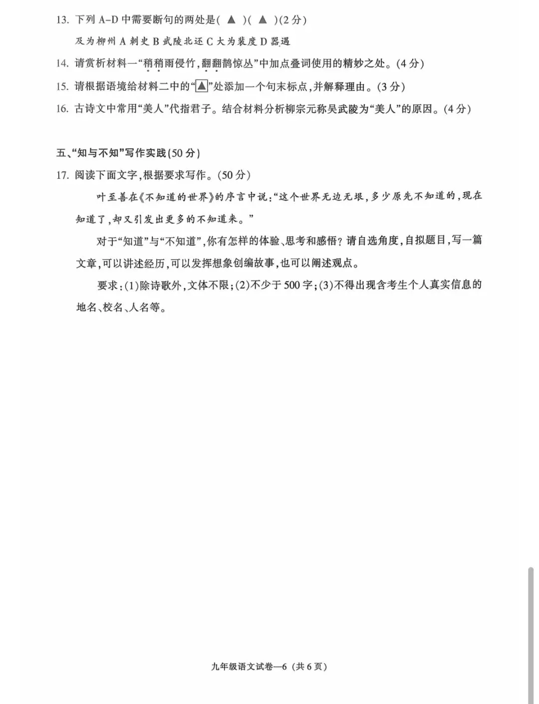 2026年5月九年级学业水平监测试卷18 第6张