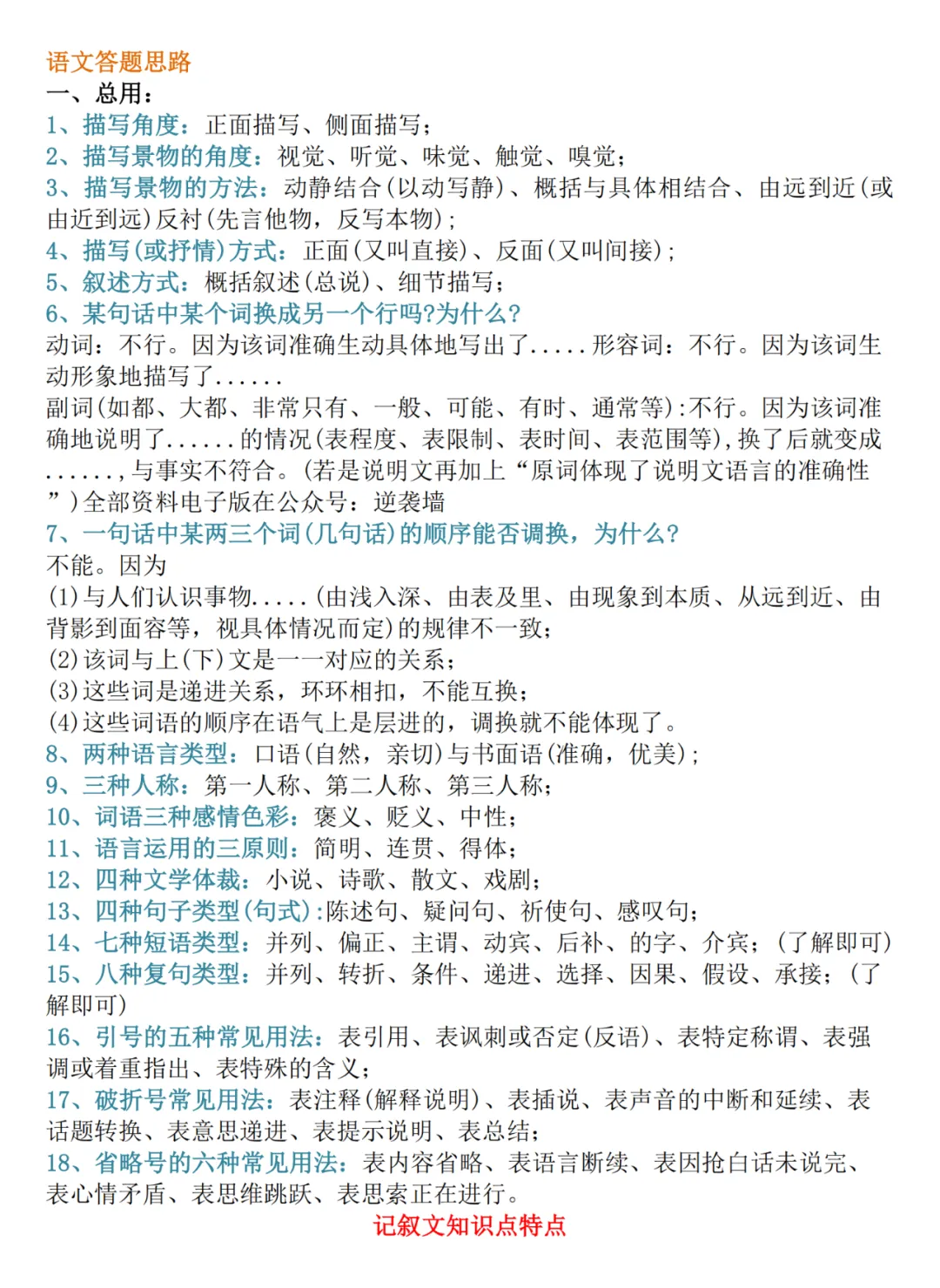 【璐语文】中考语文基础知识点归纳,都是要考的 第8张