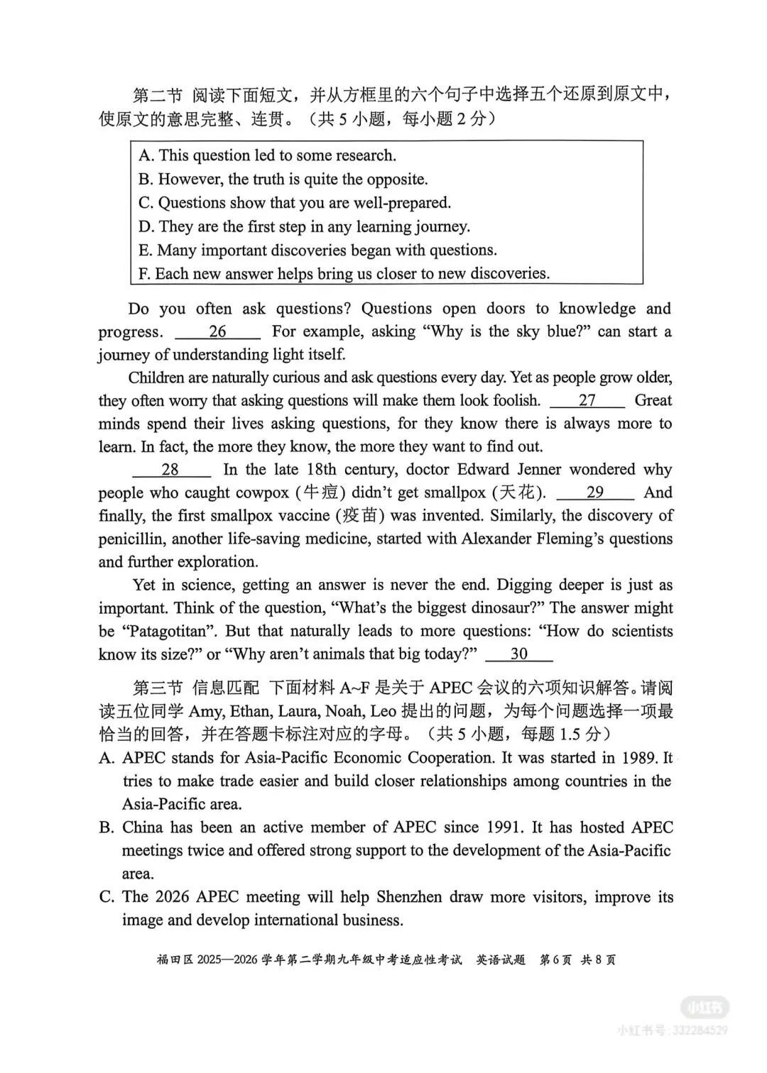 2026福田区二模英语真题(含答案) 第6张