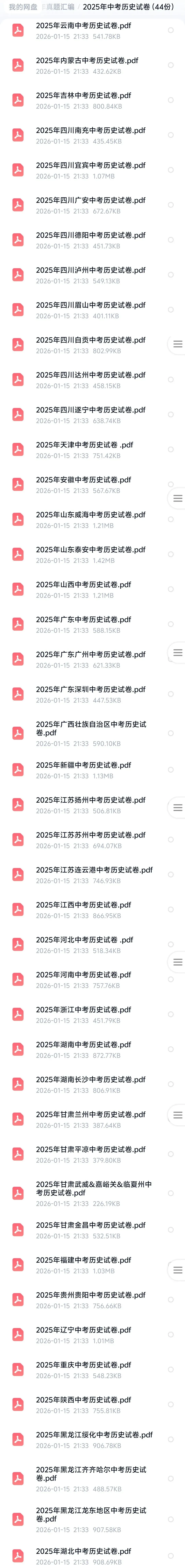 2025年各地中考真题+解析 第7张