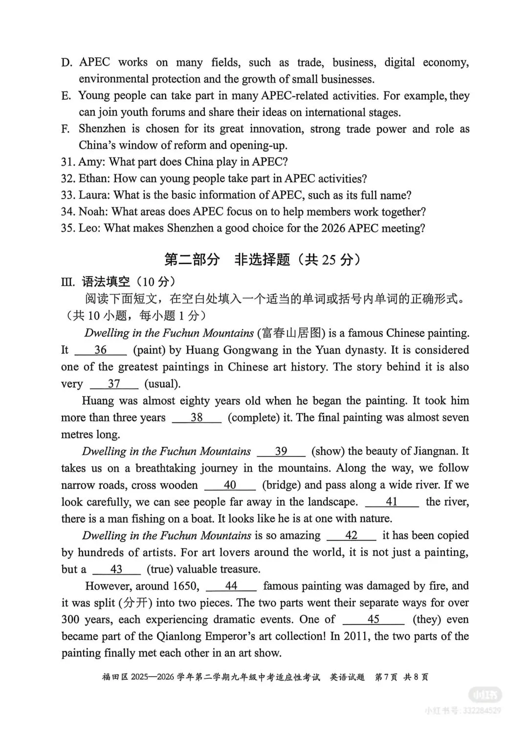 2026福田区二模英语真题(含答案) 第7张