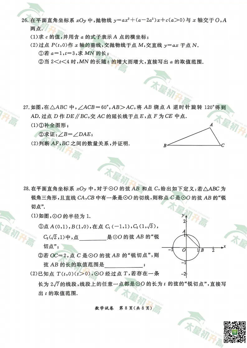 2026东城初三一模数学、物理、英语试卷出炉! 第10张 2026东城初三一模数学、物理、英语试卷出炉! 第10张