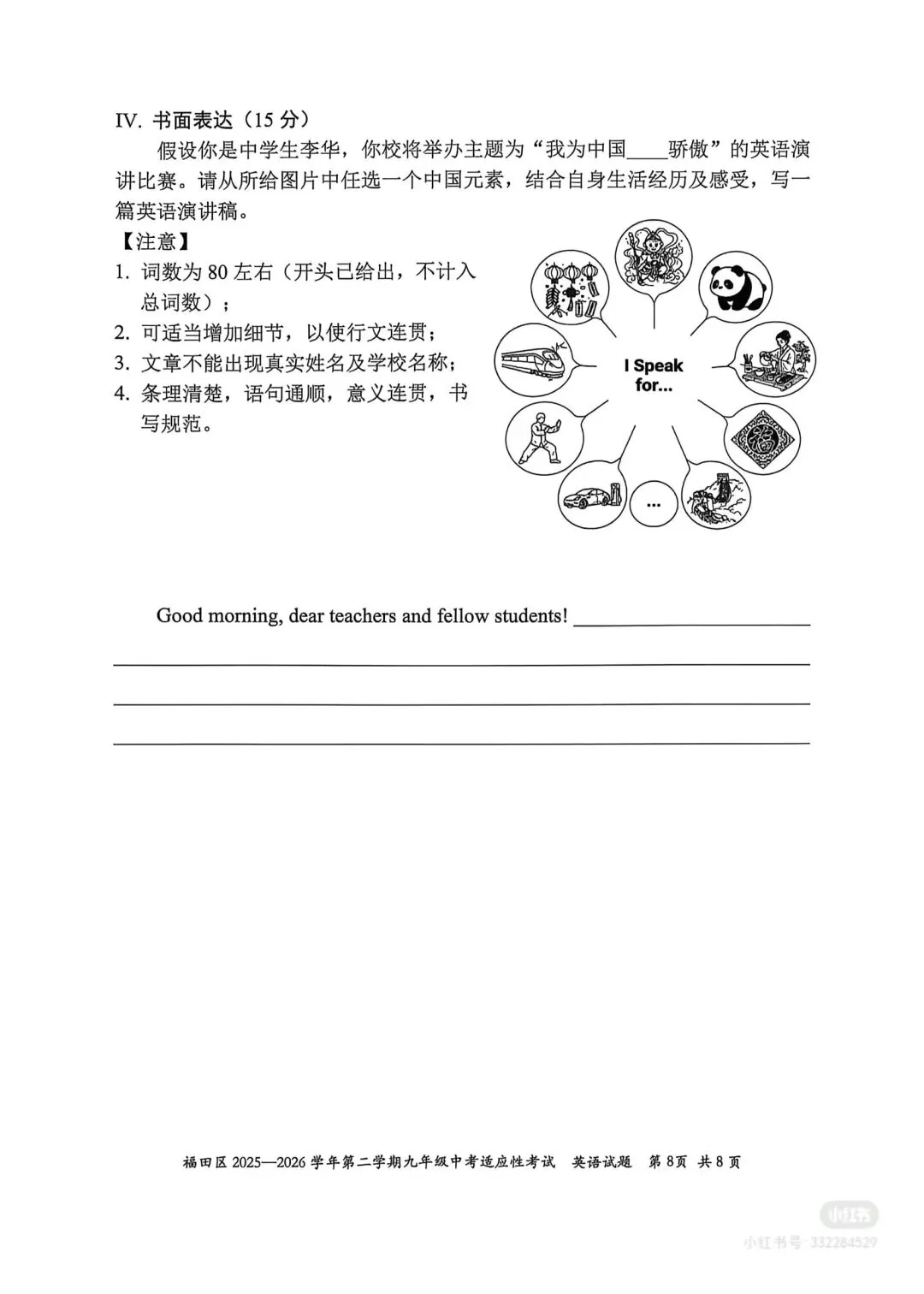 2026福田区二模英语真题(含答案) 第8张