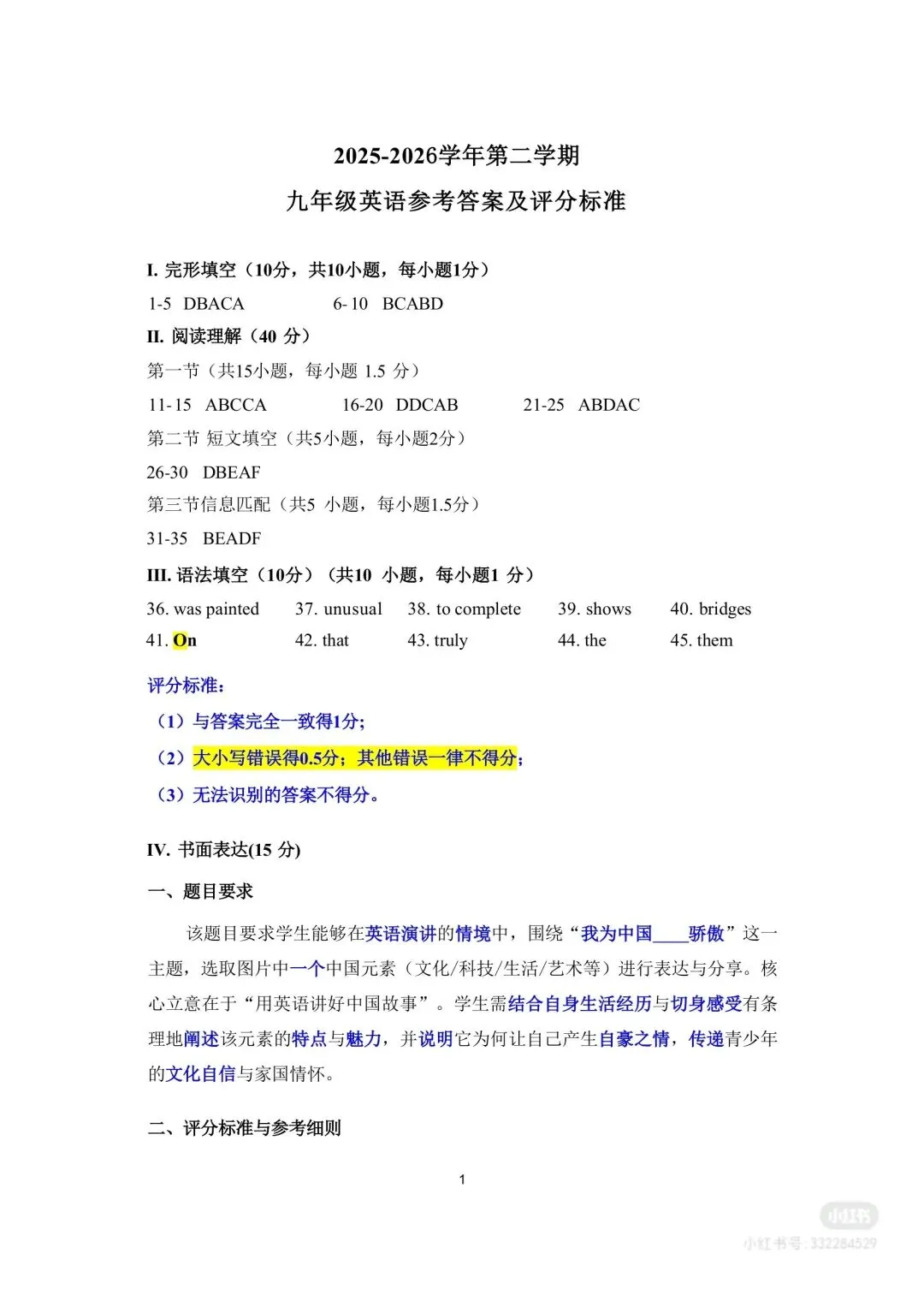2026福田区二模英语真题(含答案) 第9张