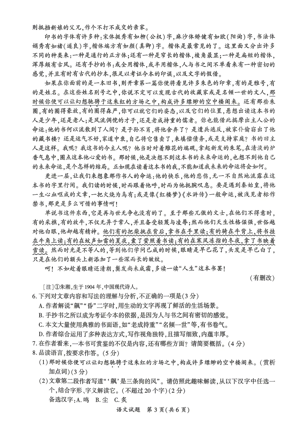 【质检试卷】2026年厦门市初中毕业年级模拟考试语文试题及参考答案 第5张